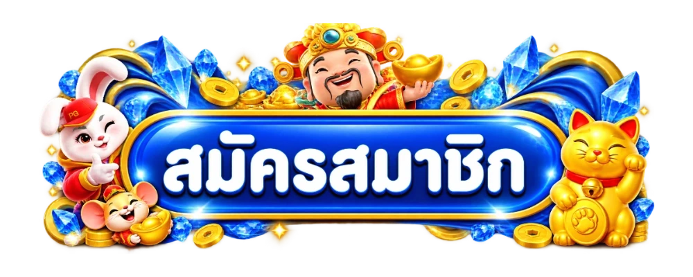 PS145 ทางเข้าเล่น ลิงก์ตรงเข้าเว็บพนันออนไลน์